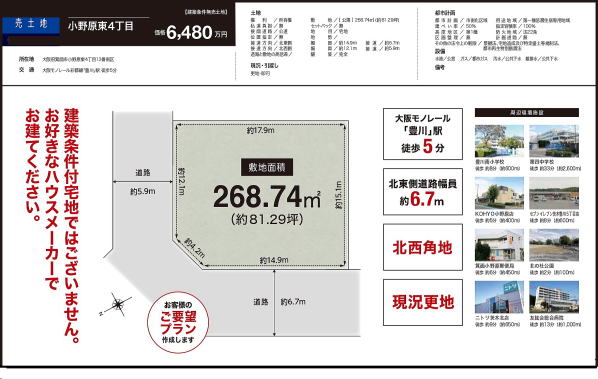 小野原東　土地　中古戸建　新築戸建　箕面　売土地 石丸　小野原　小野原西　外院　粟生外院