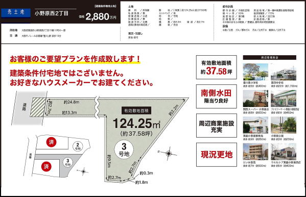 小野原東　土地　中古戸建　新築戸建　箕面　売土地 石丸　小野原　小野原西　外院　粟生外院