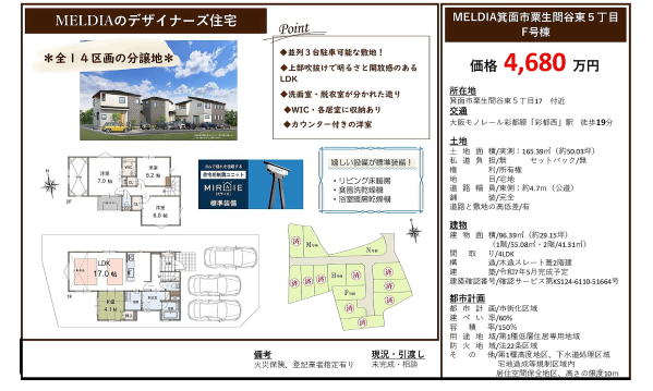 船場西　中古マンション　小野原　小野原西　小野原東　売土地　土地　中古戸建 　箕面市外院　粟生外院
