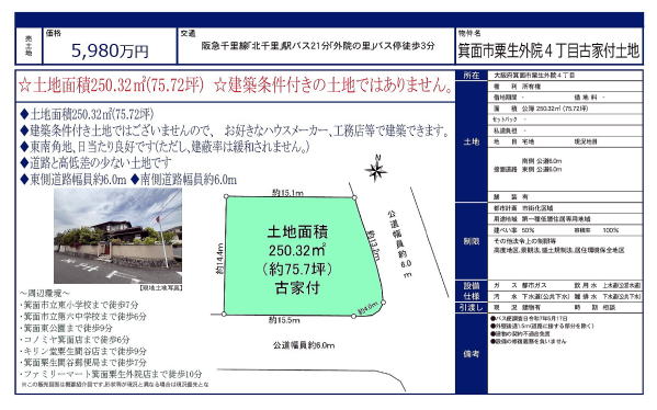 船場西　中古マンション　小野原　小野原西　小野原東　売土地　土地　中古戸建 　箕面市外院　粟生外院