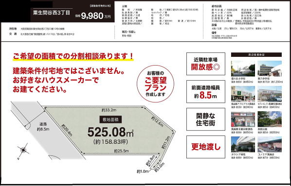 船場西　中古マンション　小野原　小野原西　小野原東　売土地　土地　中古戸建 　箕面市外院　粟生外院