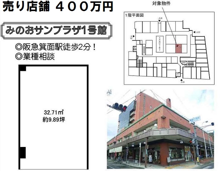 箕面　店舗　事務所　不動産