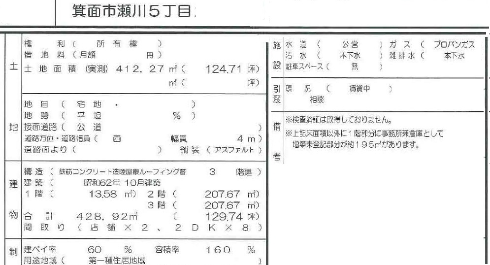 箕面　瀬川　収益マンション 