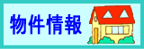 KEA 箕面 不動産 物件 中古戸建て