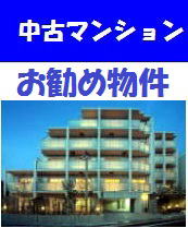 不動産　箕面　土地　中古戸建て　中古マンション
