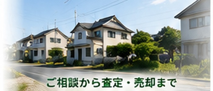 箕面市・北摂の住宅地と不動産売却相談