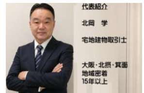 KEAインターネットハウジング 代表 北岡学 宅地建物取引士