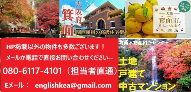 売土地　土地　小野原　彩都　小野原東　小野原西　箕面市石丸　外院　粟生外院　粟生新家