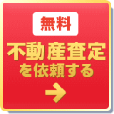 売り物件 売り地 土地 不動産