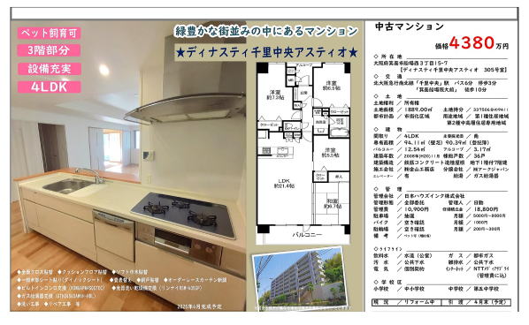 小野原東　土地　中古戸建　新築戸建　箕面　売土地 石丸　小野原　小野原西　外院　粟生外院