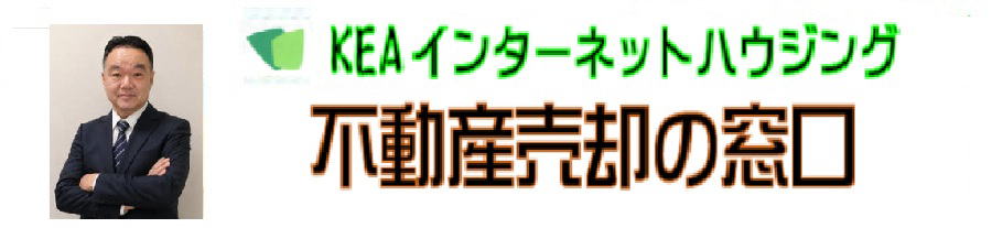 KEAインターネットハウジング｜箕面市・北摂の不動産売却・無料査定